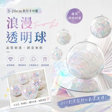 【壓克力球】5cm 7cm 15cm 20cm 20公分透明球 圓球 壓克力球 塑料 透明壓克力球 壓克力圓球 空心圓球