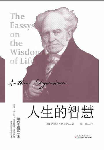 【電子書】人生的智慧