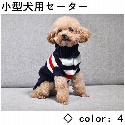 犬服犬服犬の服冬秋冬おしゃれ安いセーター小型犬タートルニットトイプードル中型犬かわいいボーダーxssmlxl 通販 Lineポイント最大get Lineショッピング