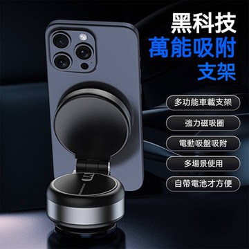 二代電動磁吸雙吸盤手機支架 雙吸盤支架 真空吸附支架 雙重調節 可伸縮支架 Magsafe支架 車載支架