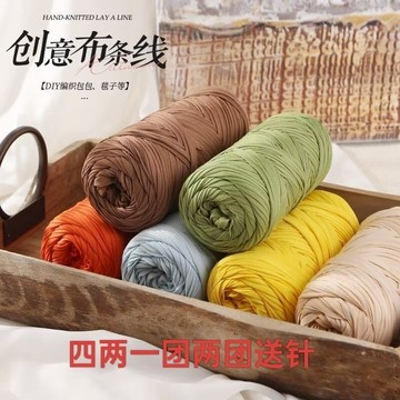 大團布條線 布線條 扁帶線  diy手工編織包包涼拖鞋收納籃地墊毯子 diy杯墊毛線團 布線粗毛線 布條繩