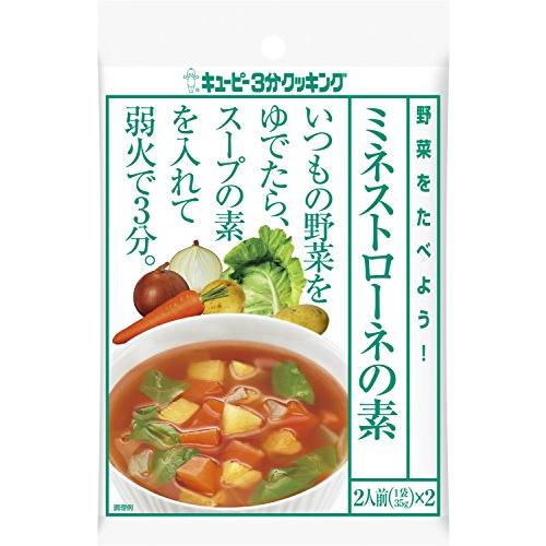 キユーピー 3分クッキング 野菜をたべよう ミネストローネの素 35g x