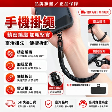 隔日達🎉獨家改版升級款 手機掛繩🎉夜光款 手機繩 手機短掛繩 手機吊繩 掛脖 掛繩 手機背帶 手繩 斜背帶 手機背繩