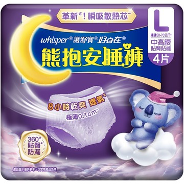 whisper好自在 熊抱安睡褲 L 4片 （新舊包裝隨機出貨）