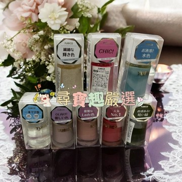 *尋寶趣嚴選*24H出貨 YUBICO 指甲油 2in1護甲油/蒼天藍石/木玫瑰粉/抹茶拿鐵/裸法香頌/松子灰棕/繁星