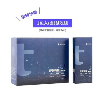 新品上市✨舒眠有酵果凍條 TNS-222 (30包/盒) 【加贈3包試吃組(數量有限，送完為止)】