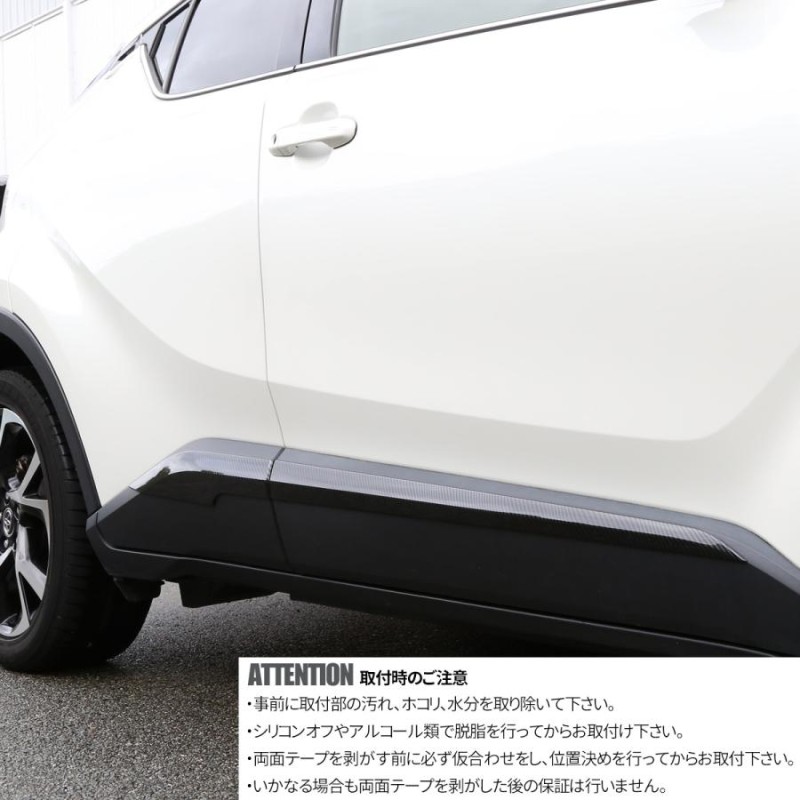 C-HR 前期 後期 専用設計 サイド モール ドア ガーニッシュ ABS樹脂製