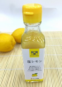 塩レモン130g　広島・瀬戸田町産レモン使用 生口島 高根島 せとだレモン 国産レモン 瀬戸内レモン 調味料