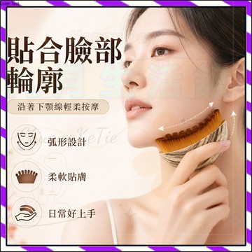 【台灣出貨】按摩經絡刷 輪廓按摩刷 輕鬆v臉不反復 改善雙下巴 鬆垮臉 緊緻提拉 按摩刷 淋巴按摩器 淋巴刷 臉部按摩器