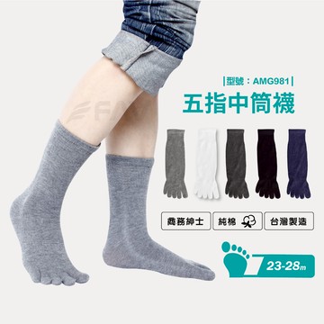 【FAV】五指中長襪【12雙】現貨 / 五趾 / 棉襪 / 吸汗 / 長襪 /腳趾乾爽 / AMG981