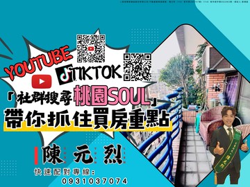 星馳市超值美宅｜高樓層視野讚｜三房車一次擁有｜元烈｜桃園市蘆竹區南順六街