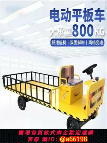 【台灣公司 可開發票】電動四輪平板運輸車工地廠區拉貨養殖手推車可倒騎載重倉庫搬運車