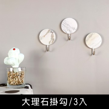 珠友GB-50631 大理石掛勾-3入/免釘萬用掛勾/磁磚石面玻璃金屬面掛勾