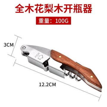 創意海馬刀紅酒開瓶器多功能不銹鋼花梨木葡萄酒啤酒瓶起子開酒器
