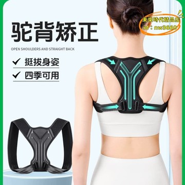 優選！！【台灣現貨】矯姿帶 體態矯正帶 駝背矯正帶 糾正體態脊柱側彎開肩直背部神器專用隱形