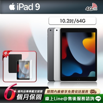 【福利品】Apple iPad 9 平板電腦