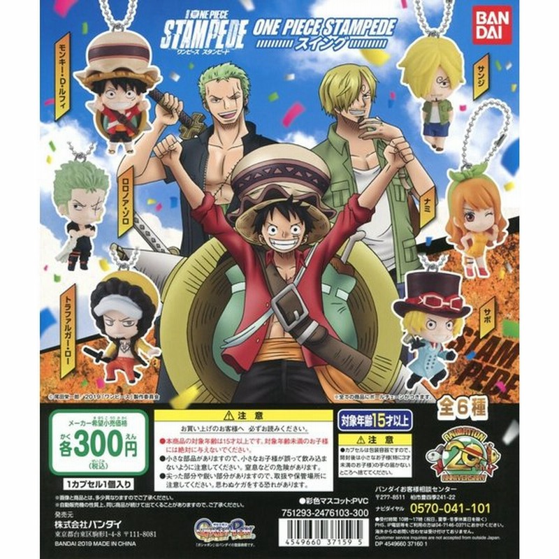 ワンピース スタンピード One Piece Stampede スイング 全6種セット コンプ コンプリート 通販 Lineポイント最大0 5 Get Lineショッピング