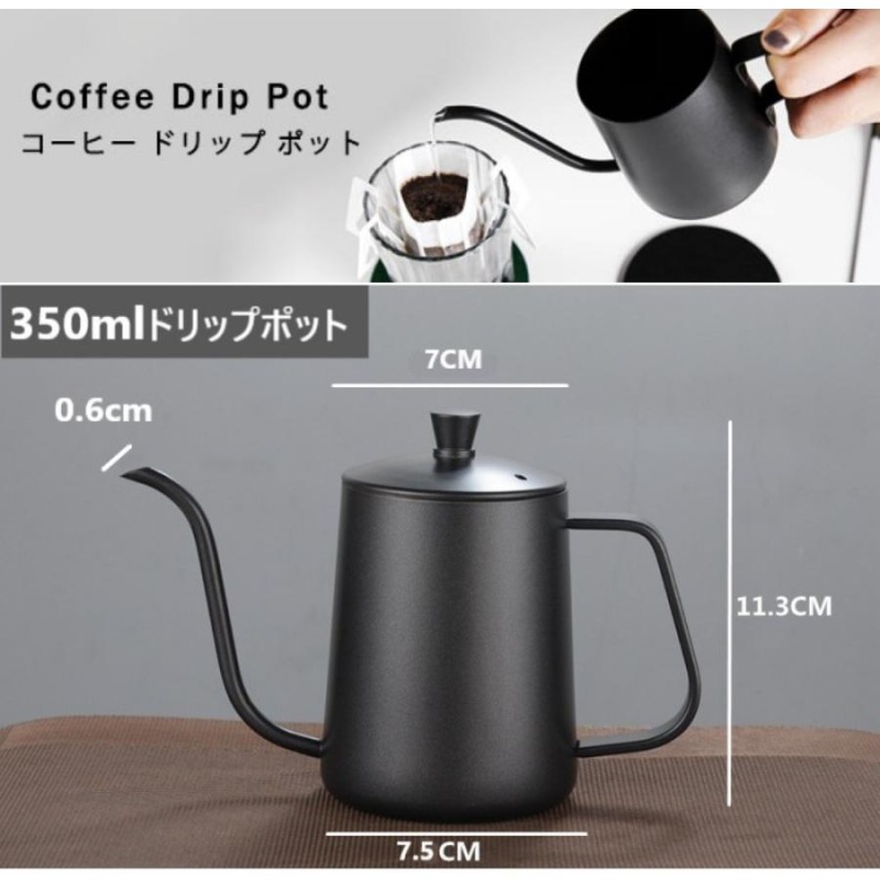 コーヒードリップポット 直火 1人用 350ml ステンレス 細口 ポット