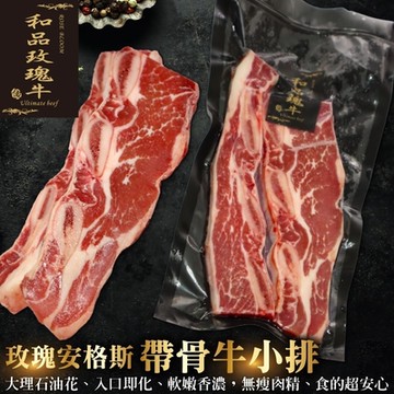 【鮮肉王國】美國PRIME玫瑰安格斯帶骨牛小排 共10片(每片約120g)(買5送5)
