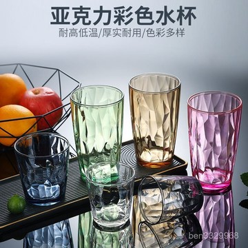 【優選】亞剋力水杯 果汁杯 茶杯 漱口杯 防摔耐高溫 喫到飽廳杯子 居家水杯 彩色透明塑膠杯亞剋力杯子彩色透明漱口杯果汁