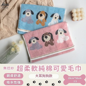 凱美棉業 - 純棉無捻紗 吸水童巾/擦澡巾/洗臉巾 大耳狗狗款-隨機出色