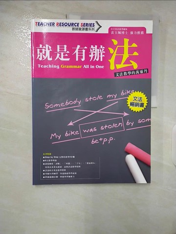 【書寶二手書T3／進修考試_EX9】就是有辦法_黃玉珮