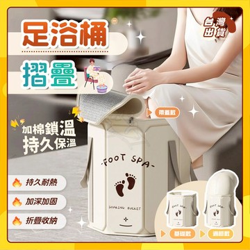 🚀台灣出貨🚀摺疊足浴桶 泡腳桶 過膝泡腳桶 泡腳袋 保溫桶 足浴袋 摺疊 深桶泡腳袋 恆溫足浴袋 洗腳桶 泡腳機 泡腳保