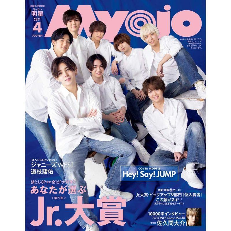 ちっこいMyojo 2021年 04 月号 雑誌 (Myojo(ミョージョー) 増刊)