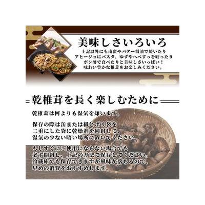 ふるさと納税 椎葉村 秘境・椎葉村産 原木 乾しいたけ 350g