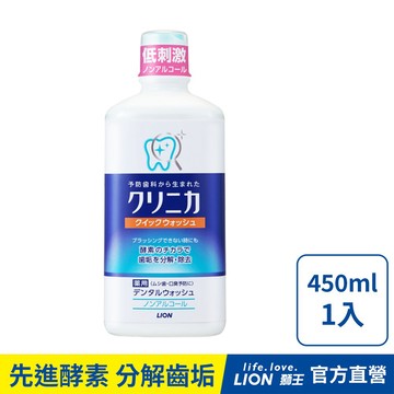 【蝦皮直營】日本獅王LION 固齒佳酵素漱口水 450ml 無酒精 低刺激 護齦牙周