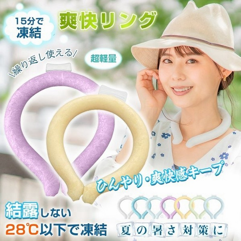 即納 冷感リング ネッククーラー ひんやりリング アイス クールリング クールネック 大人 子供 冷たい 夏用 アイスネックリング 熱中症対策 野外 アウトドア 通販 LINEポイント最大0.5%GET | LINEショッピング 即納 冷感リング ネッククーラー ひんやりリング アイス クールリング クールネック 大人 子供 冷たい 夏用 アイスネックリング 熱中症対策 野外 アウトドア 通販 LINEポイント最大0.5%GET | LINEショッピング