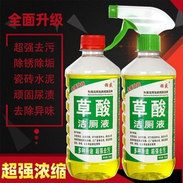 🛒臺灣24h🌳高濃度草酸溶液馬桶衛生間廁所瓷磚牆面水泥強力尿垢清潔劑潔廁靈