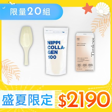 盛夏限定ｘ限量20組！【BLUEMEI 布樂美】穀胱甘肽淨妍膠囊-1盒+【NIPPI】100% 純膠原蛋白胜肽-1包+5g定量湯匙
