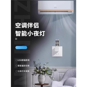 【空調語音遙控器】智能語音控制空調USB燈智能聲控通用空調伴侶智能