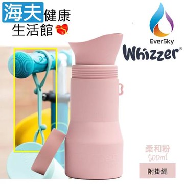 海夫健康生活館 泓天國際 英國 Whizzer 隨行小便壺 柔和粉 500ml (含掛繩)