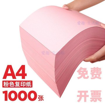💖臺灣-出貨💖粉色A4紙打印紙彩色a4粉紅色A4粉色紙80克復印紙70g辦公用品彩紙06vD