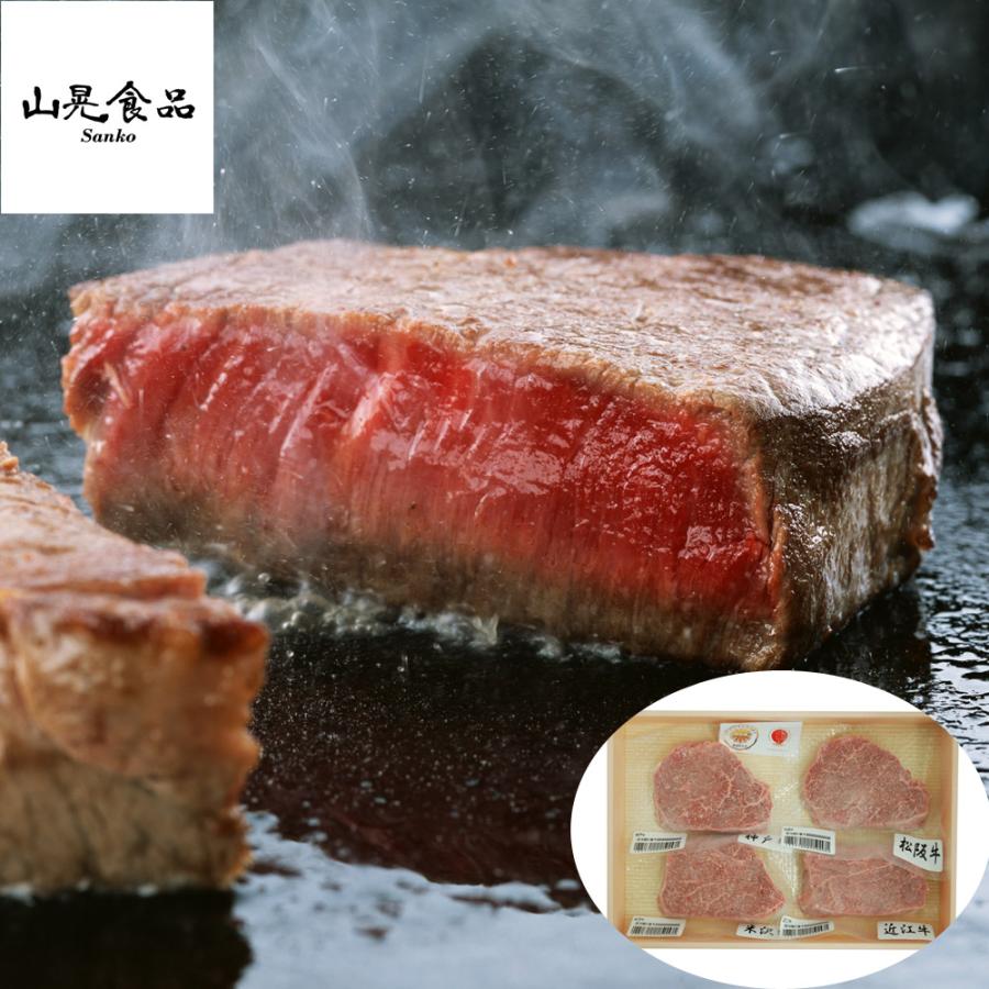 「山晃食品」四大和牛モモミニステーキ240g（各60g×4）   牛肉