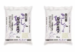 お取り寄せグルメ 送料無料 石川 雪蔵仕込 石川県産 こしひかり 国産 こめ ギフト 送料無 お返し 内祝い