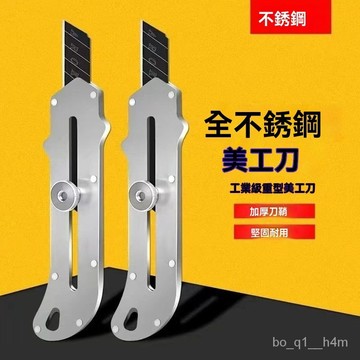 🔥臺灣出貨24H🔥不銹鋼美工刀裁紙刀壁紙刀重型加厚墻紙刀全鋼刀架全黑加厚刀片hhfoof