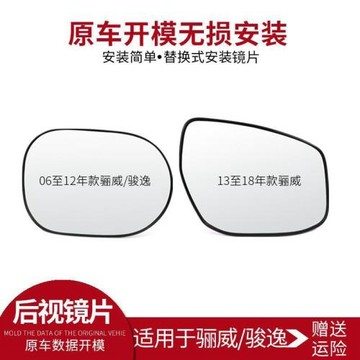 嚴適用驪威駿逸后視鏡鏡片06至15年款新老款左右倒車反光鏡玻璃鏡