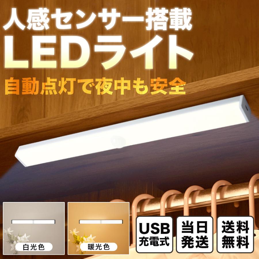 人感センサーライト led 室内 玄関 照明 クローゼットライト LEDライト 屋内 廊下 充電池式 小型 ランタン 防災グッズ おしゃれ 懐中電灯  LINEショッピング