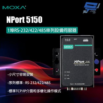 昌運監視器 MOXA NPort 5150 1埠RS-232/422/485串列設備伺服器
