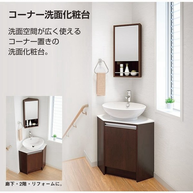 コーナー洗面化粧台 コーナー用 洗面台 アサヒ衛陶 おしゃれ 収納 送料無料 通販 Lineポイント最大0 5 Get Lineショッピング