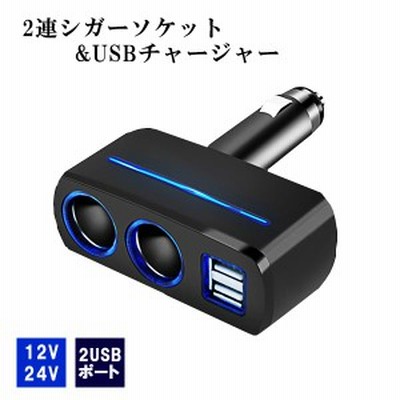 USB 3.1A 2連 シガーソケット 分岐 USBチャージャー LED ライト 光る