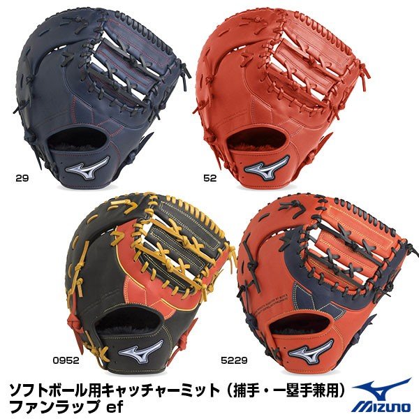 ミズノ Mizuno 1ajcs510 ソフトボール用キャッチャーミット 捕手 一塁手兼用 ファンラップ Ef コンパクトタイプ 通販 Lineポイント最大0 5 Get Lineショッピング