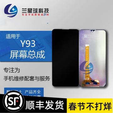 蘭星屏幕適用于Y93 Y91 Y95 Y93S U1 觸摸液晶內外顯示一體屏總成