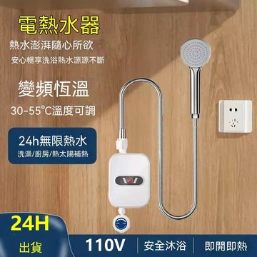 台灣現貨⚡110V熱水 器 熒幕溫度顯示即熱式电熱水 器 水电分離多重安全防護IPX4級防水 沐浴洗澡加熱恆溫廚寶