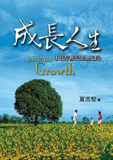 成長人生 POD版