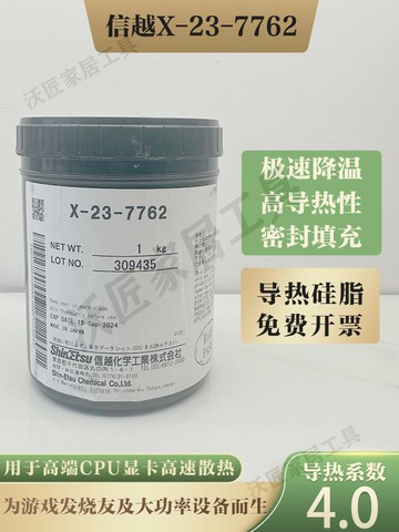 日本信越X-23-7762導熱硅脂 cpu 顯卡導熱膏電腦筆記本顯卡硅脂膏【亞德機械五金家居】