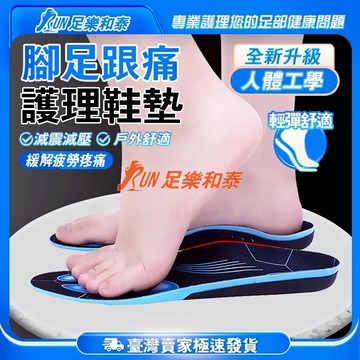 【足樂和泰】🔥新品黑科技🔥久站剋星🔥足底筋膜炎鞋墊 鞋墊 減壓 久站 石墨烯鞋墊 足弓鞋墊 鞋墊足底筋膜炎 足弓墊